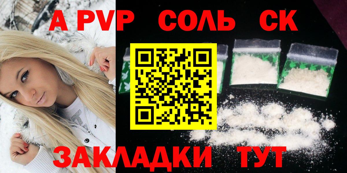 А ПВП Соль Старая Русса