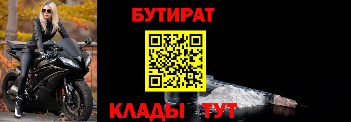 Бутират  БУТИРАТ оксибутират  Вход с VPN  Старая Русса 