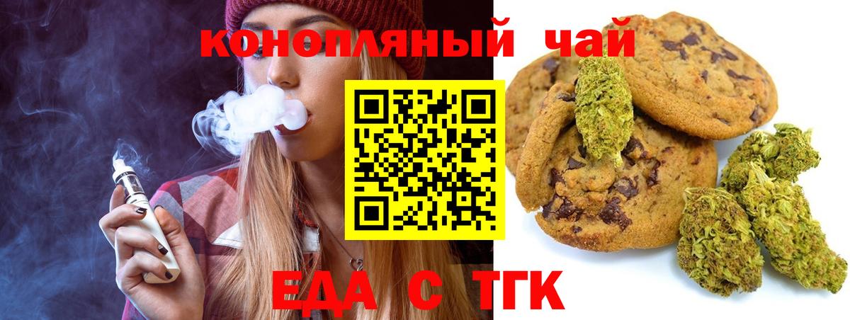 Печенье с ТГК конопля  Вход с VPN  Старая Русса 