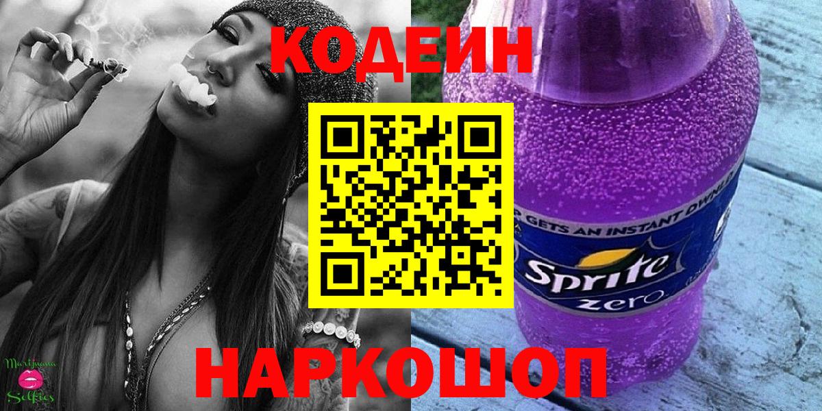 Старая Русса  Codein напиток Lean (лин)  Вход с VPN  Кодеиновый сироп Lean напиток Lean (лин) 
