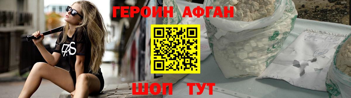 Героин афганец  Вход с VPN  Старая Русса 